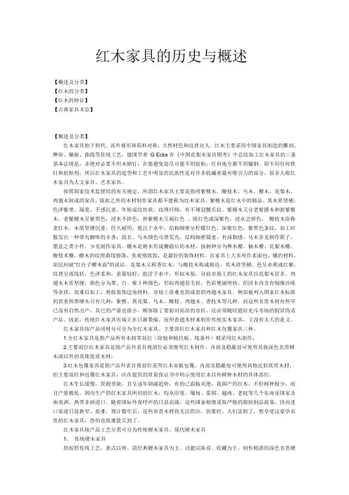 红木家具概述