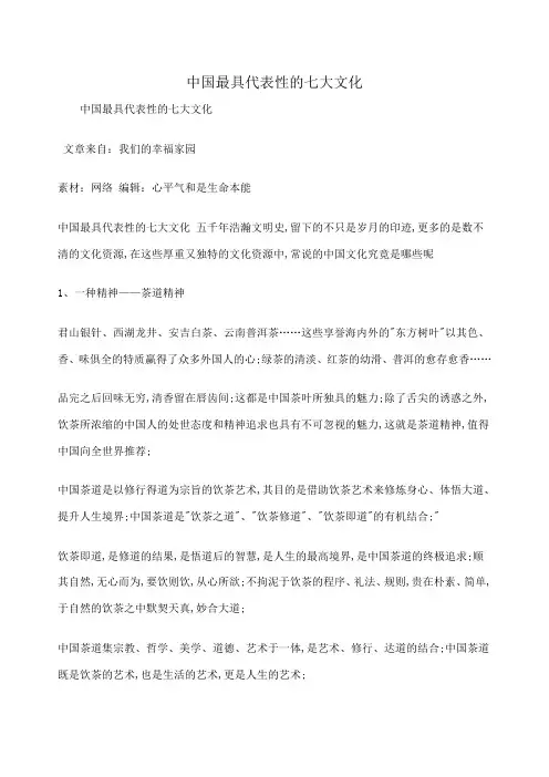 最具代表性的七大文化
