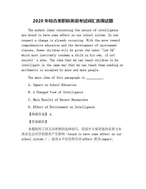 2020年综合类职称英语考试词汇选项试题