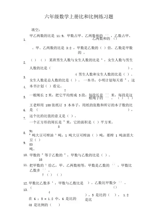 六年级数学上册比和比例练习题