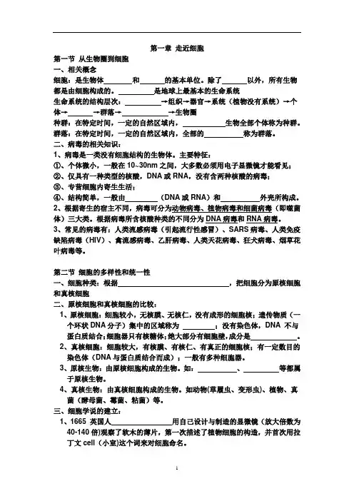 高一生物必修一知识点总结(整理版)