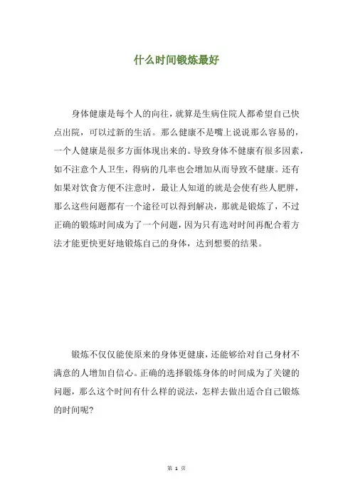 什么时间锻炼最好