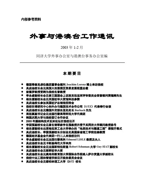 周家伦校务委员会主任出席上海国际工商管理硕士(SIMBA)开学范文