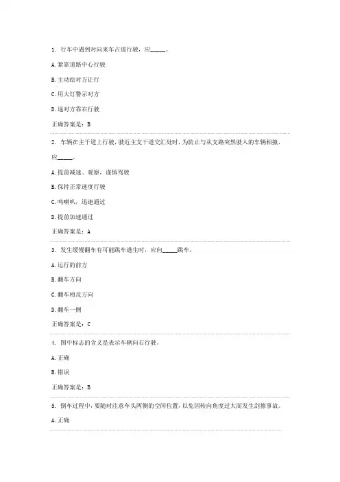 驾照考试科目一考试试题答案(必过)