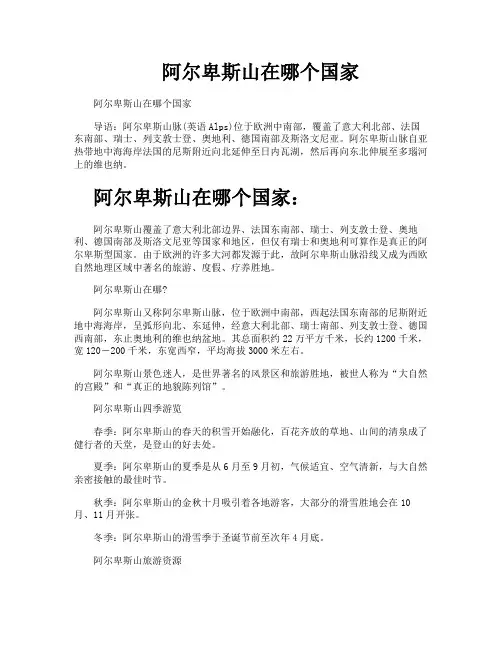 阿尔卑斯山在哪个国家