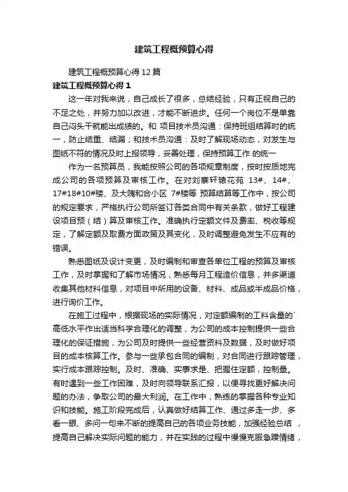建筑工程概预算心得