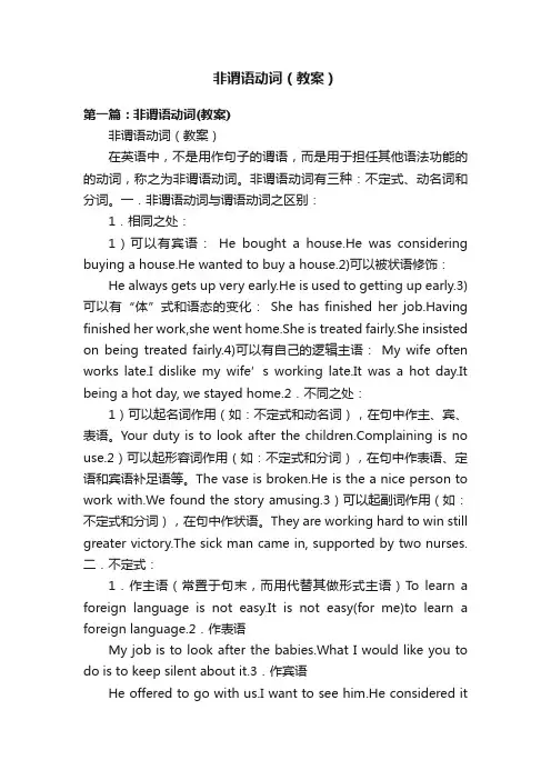 非谓语动词（教案）