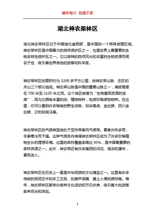 湖北神农架林区