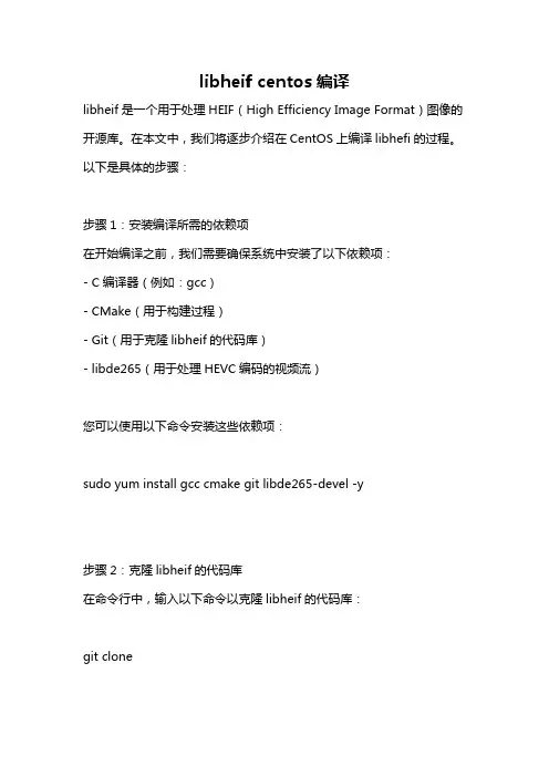 libheif centos编译