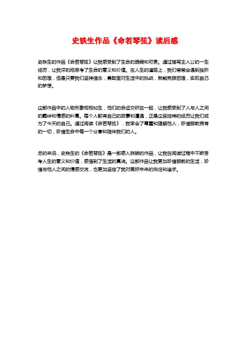 史铁生作品《命若琴弦》读后感