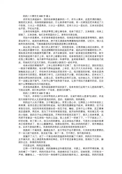 妈妈二三事作文
