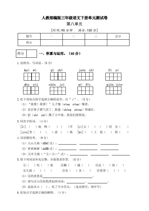 人教部编版语文三年级下册第八单元考试卷3(word版含答案)