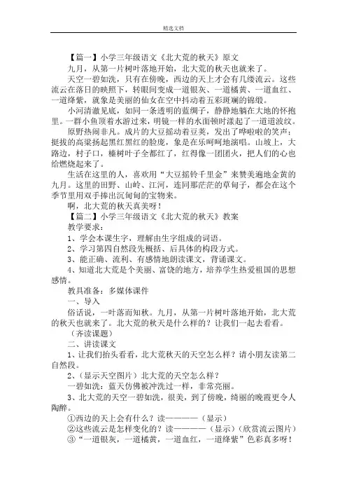 最新小学三年级语文《北大荒的秋天》原文、教案及教学反思