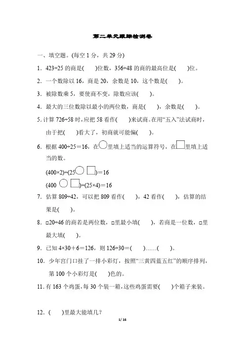苏教版四年级数学上册第二单元测试卷