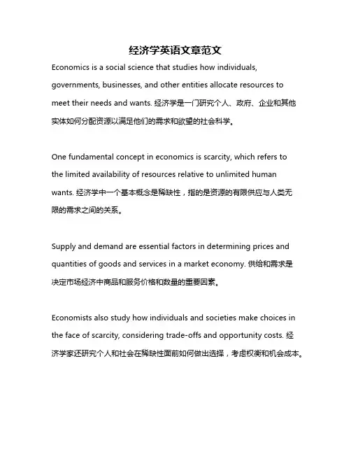 经济学英语文章范文