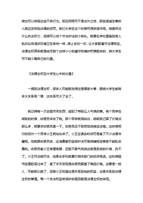大学生如何维护法律主权作文