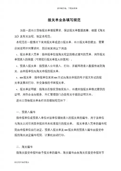 报关单业务填写规范