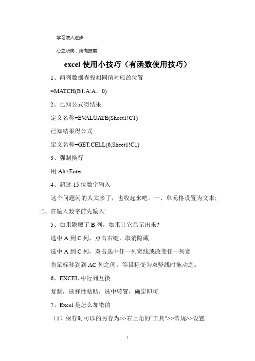 excel使用小技巧