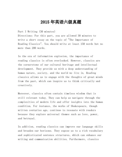 2015年英语六级真题