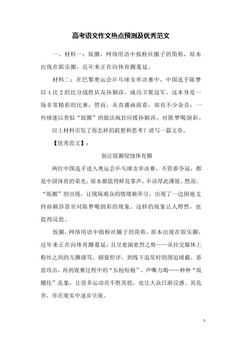 高考语文作文热点预测及优秀范文