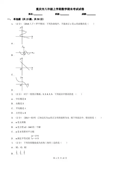 重庆市八年级上学期数学期末考试试卷