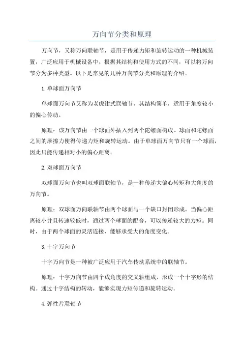 万向节分类和原理