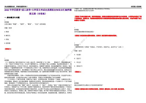 2022年学历教育-成人高考-大学语文考试全真模拟全知识点汇编押题第五期(含答案)试卷号：32