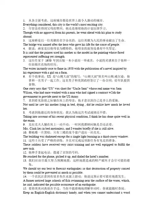 大学英语3第4-7大学英语4第1-2单元课后翻译原题及答案