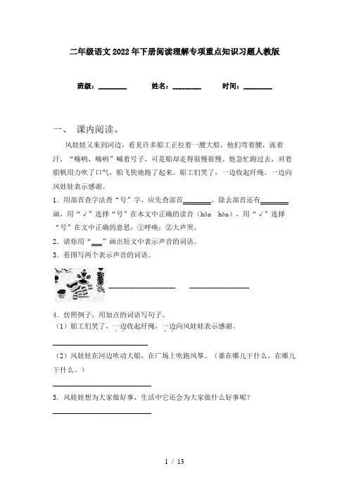 二年级语文2022年下册阅读理解专项重点知识习题人教版