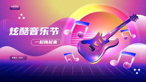 炫酷音乐节演出活动策划动态PPT