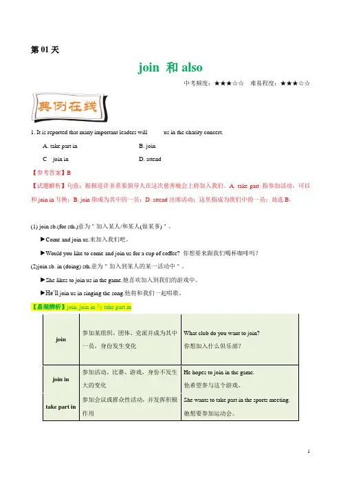 《暑假作业》第01天 join 和 also-每日一题之2019快乐暑假八年级英语人教版