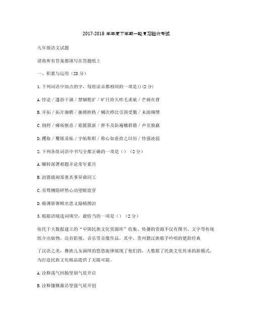 山东省临沭县青云镇中心中学2018届九年级下学期一轮复习验收考试语文试题