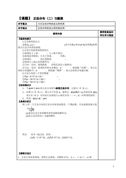 正态分布教案(二)高二上学期数学人教B版选择性必修第二册