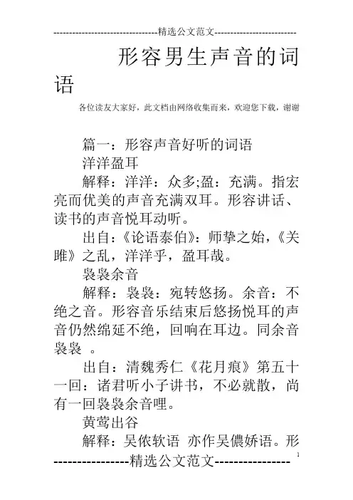 形容男生声音的词语