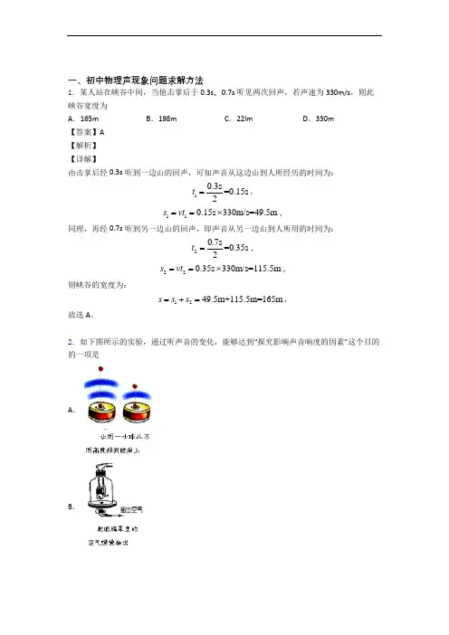 物理与声现象有关的压轴题及答案