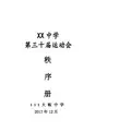 超实用的中学生运动会秩序册模板