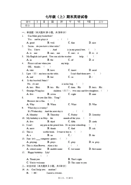 安徽省阜阳市    七年级(上)期末英语试卷-(含答案)
