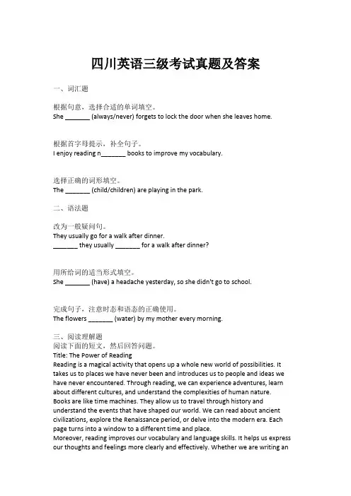 四川英语三级考试真题及答案