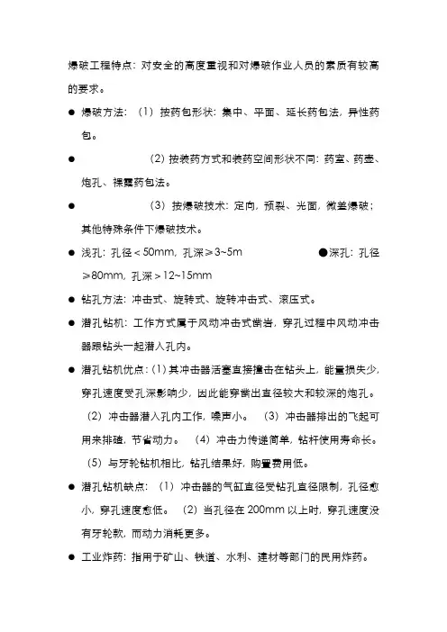 2022年爆破工程知识点