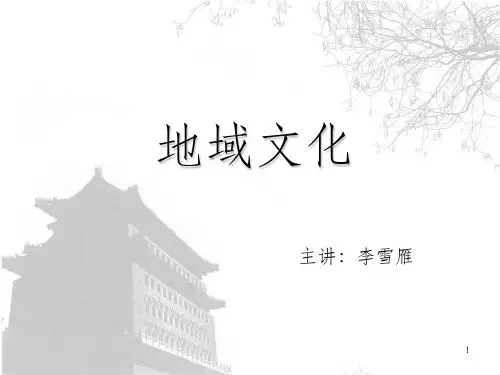 电大专科地域文化(北京)课件之建筑篇_OK