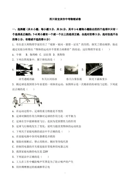 2019-2020学年四川省宜宾市中考物理模拟试卷(有标准答案)(word版)