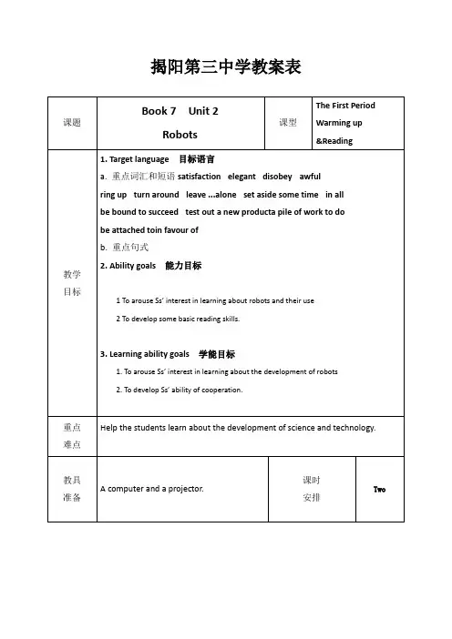 人教高中英语选修7教案：unit2+robots1.doc