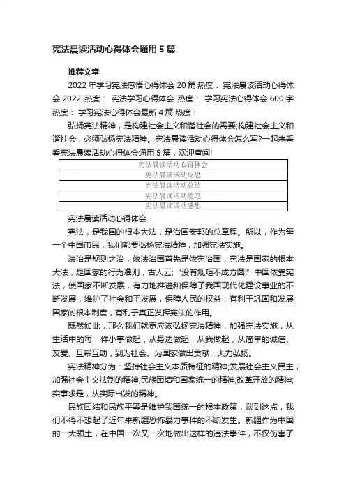 宪法晨读活动心得体会通用5篇