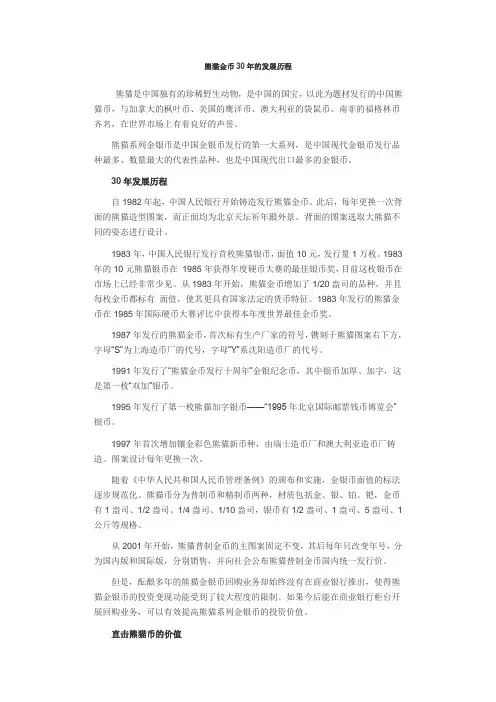 熊猫金币30年的发展历程