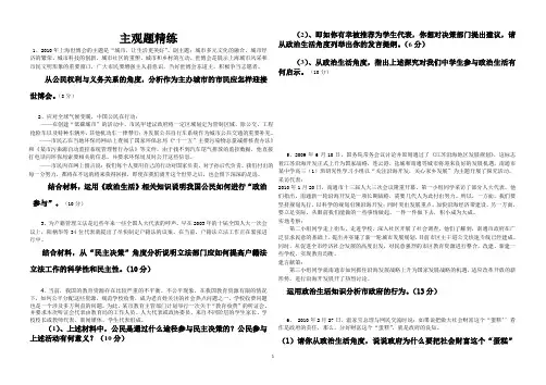 《政治生活》常考主观题精练1—3单元
