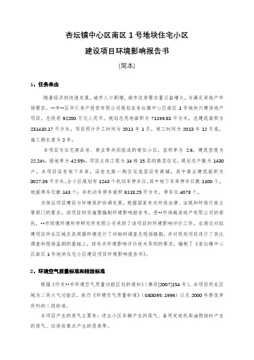 杏坛镇中心区南区1号地块住宅小区建设项目环境影响报告书【模板】