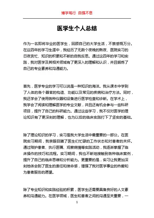 医学生个人总结