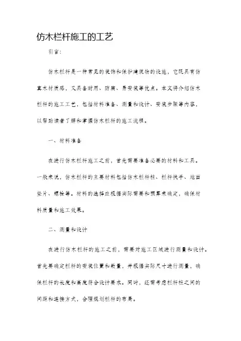 仿木栏杆施工的工艺