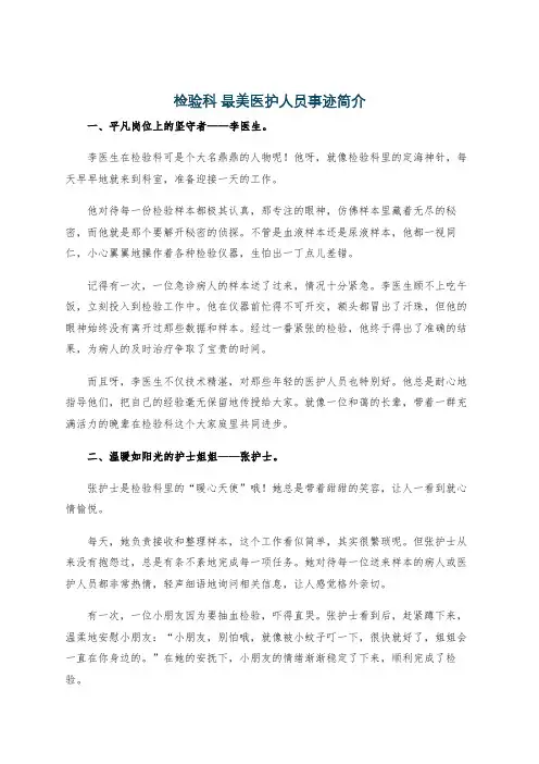 检验科 最美医护人员事迹简介