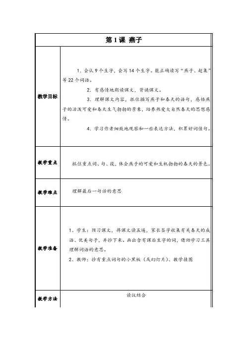 三年级语文下册第一单元第1课燕子